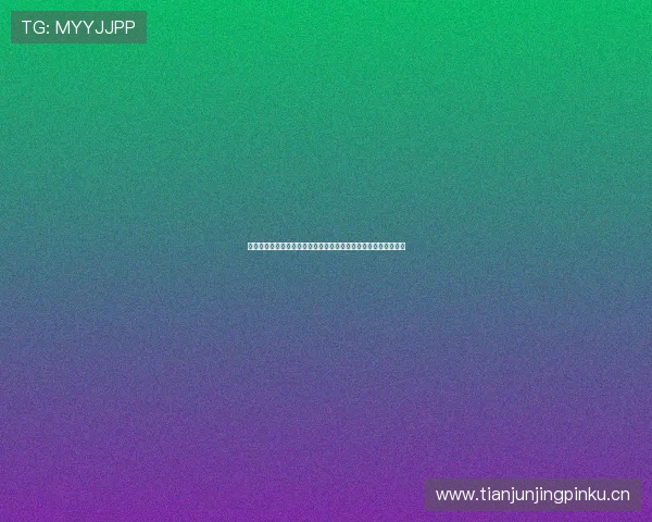 天天体育直播无插件畅享极速观看体验让您不错过每一场精彩赛事